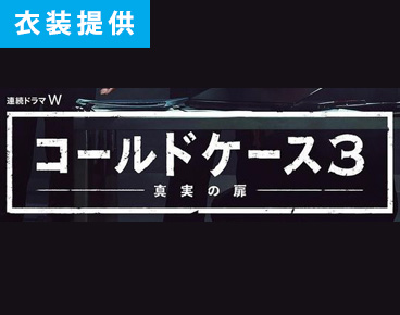 衣装提供のお知らせ