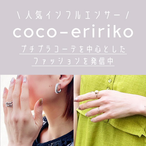 パシオス×coco-eririkoコラボ
