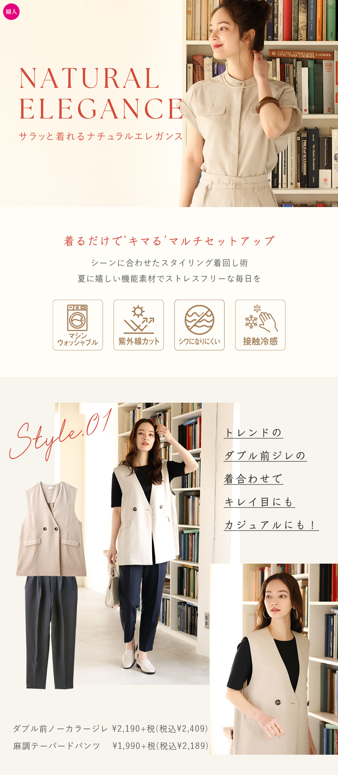 サラッと着れるナチュラルエレガンス | パシオス – Paseos website –