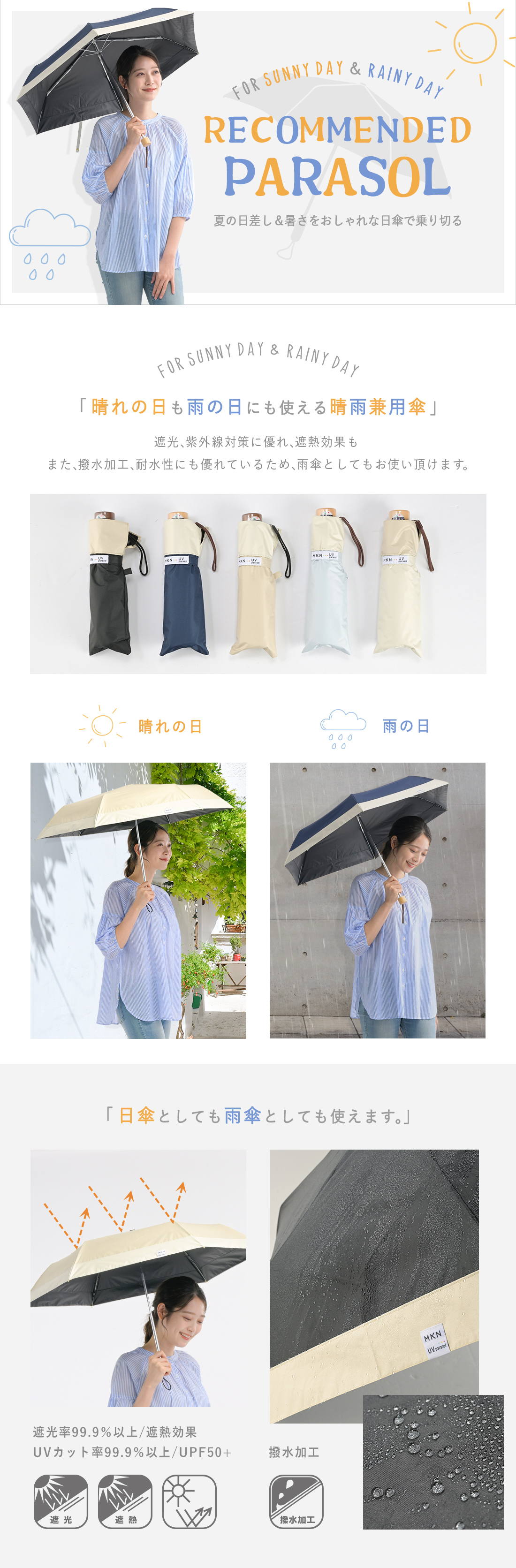 おすすめ日傘。夏の日差し＆暑さをおしゃれな日傘で乗り切る。晴の日も雨の日にも使える晴雨兼用傘。