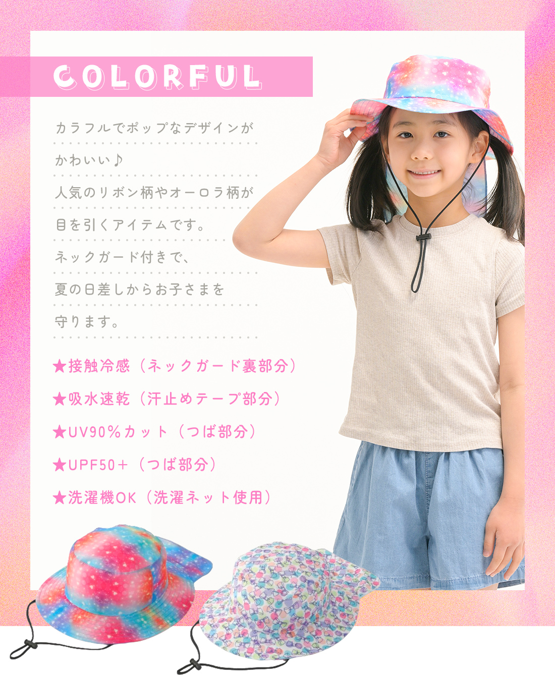 初夏のキッズハット特集