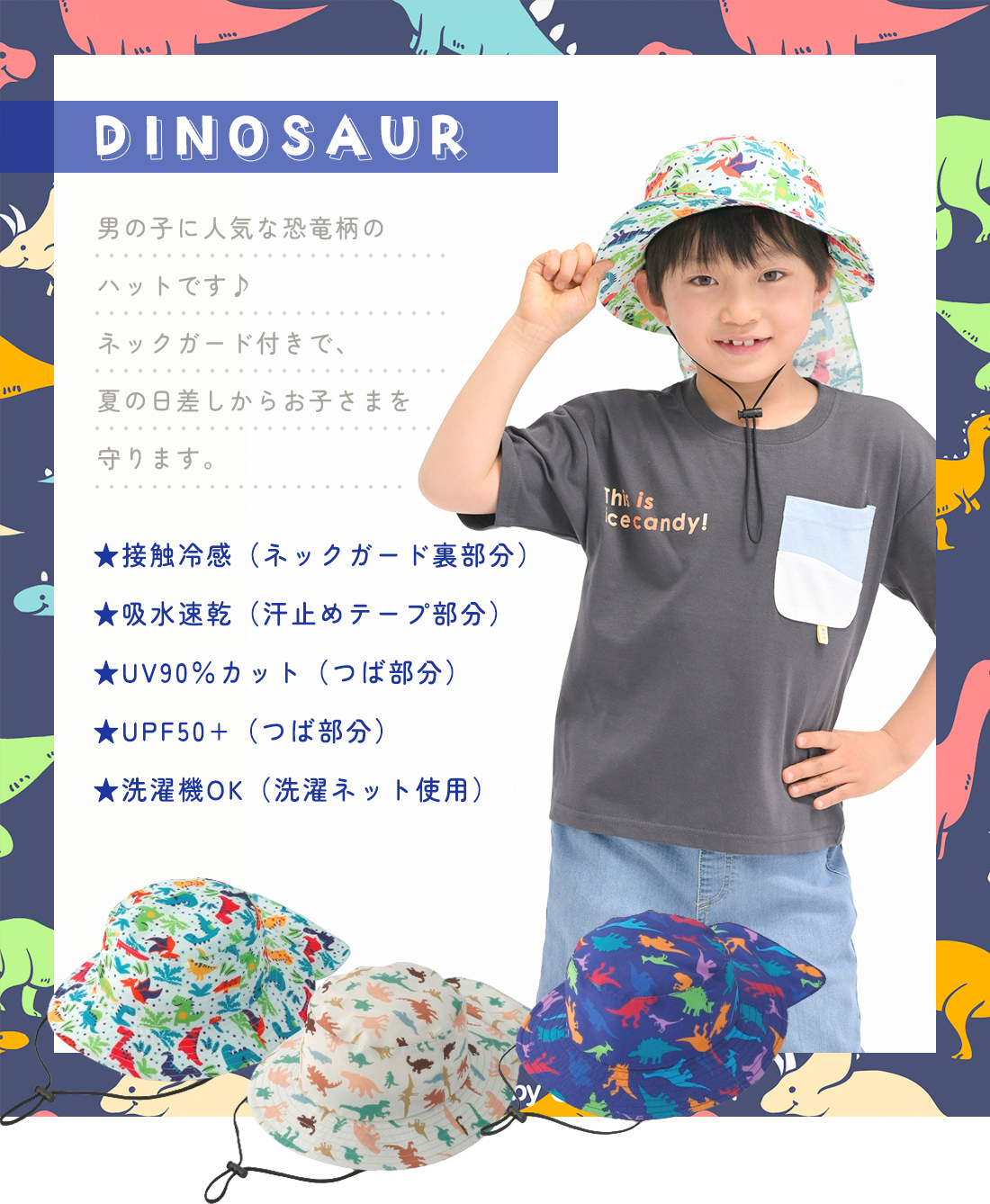 初夏のキッズハット特集