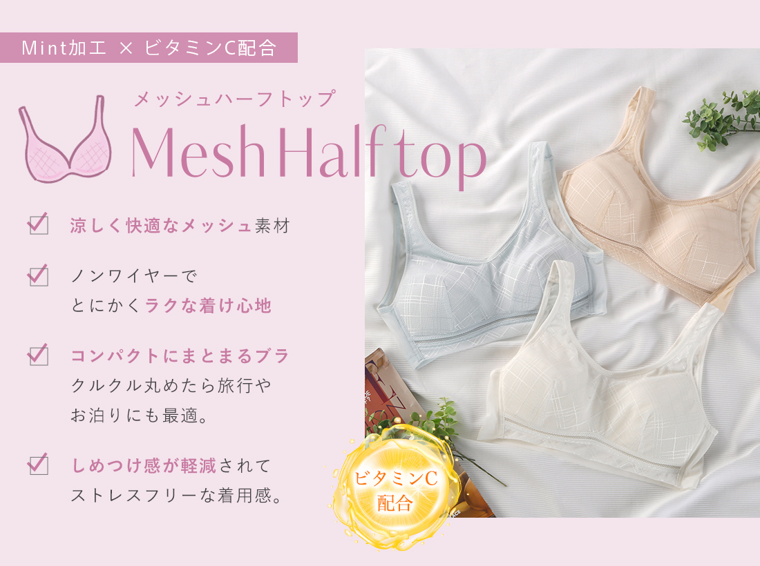 Mintのチカラ　メッシュハーフトップ