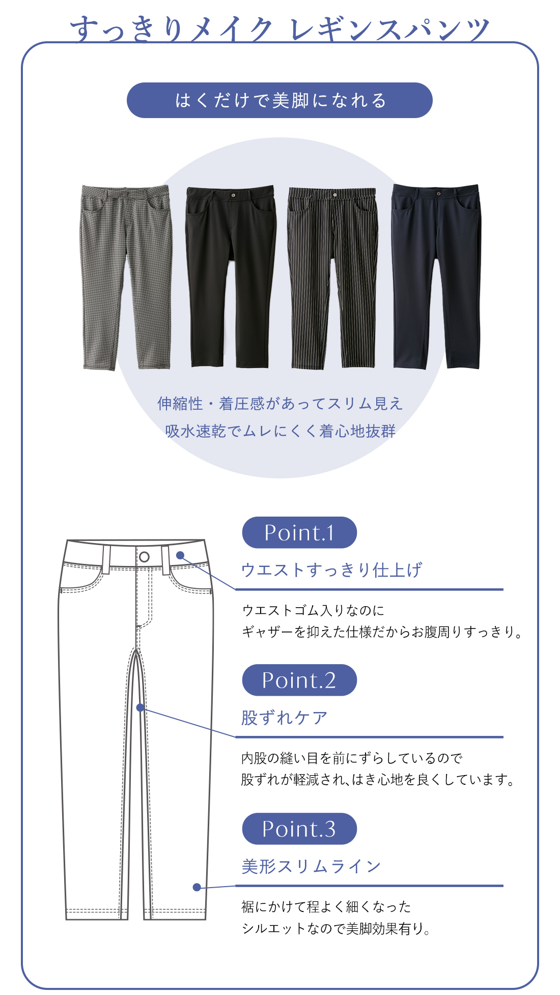気になるパーツのすっきり見えが叶う体型カバーシリーズ。すっきりメイクレギンスパンツ。