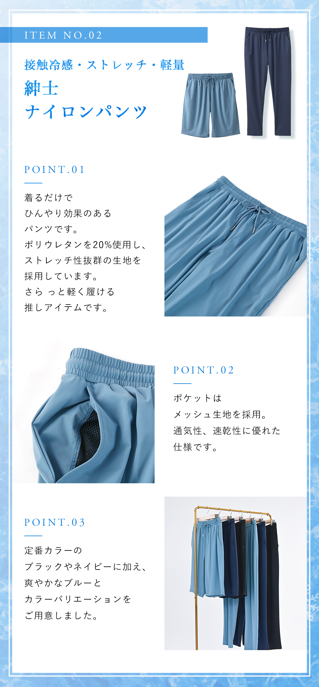 接触冷感・ストレッチ・軽量 紳士ナイロンパンツ