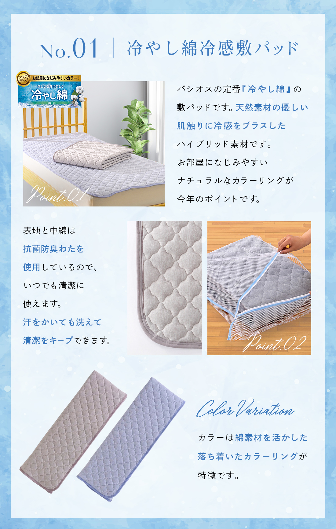 冷やし綿冷感敷パッド。パシオスの定番『冷やし綿』の敷パッドです。