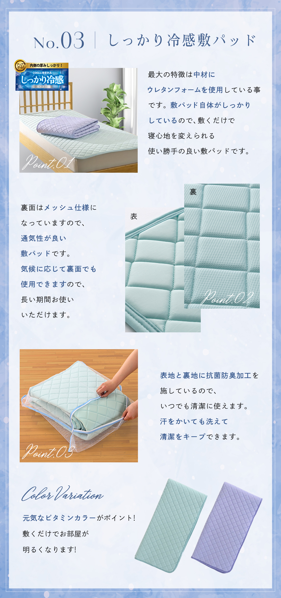 しっかり冷感敷パッド。最大の特徴は中材にウレタンフォームを使用している事です。敷パッド自体がしっかりしているので、敷くだけで寝心地を変えられる使い勝手の良い敷パッドです。