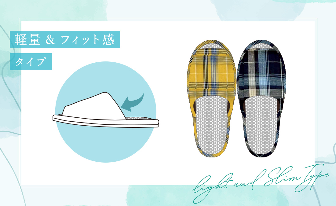 軽量＆フィット感タイプさわやかスリッパ