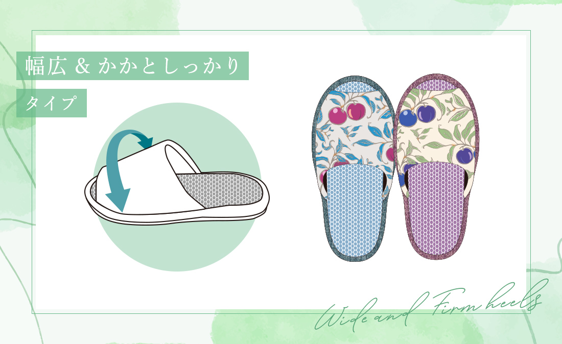 幅広＆かかとしっかりタイプさわやかスリッパ