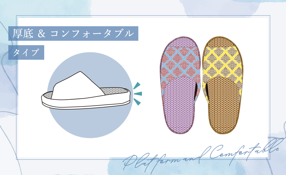 厚底＆コンフォータブルタイプさわやかスリッパ