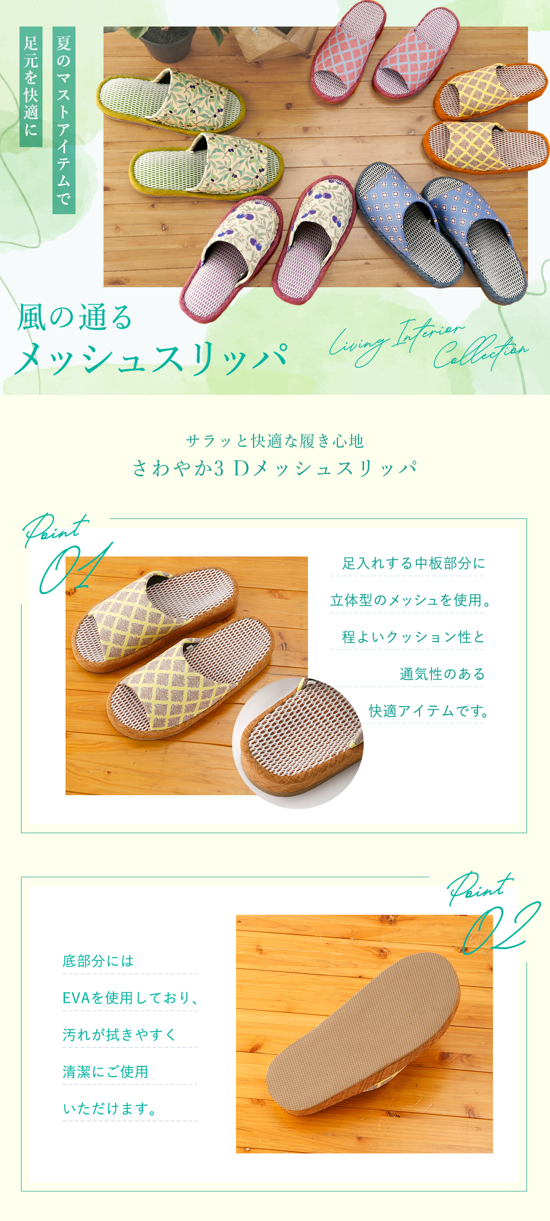 夏のマストアイテムで足元を快適に。風の通るメッシュスリッパ。サラっと快適な履き心地。さわやか3Dメッシュスリッパ。