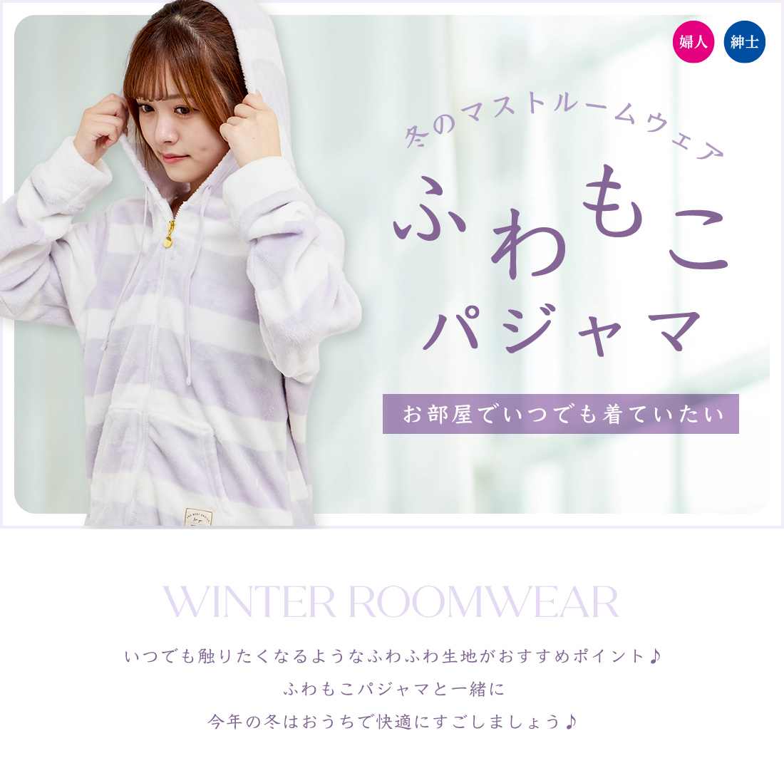 ふわもこパジャマ | パシオス – Paseos website –
