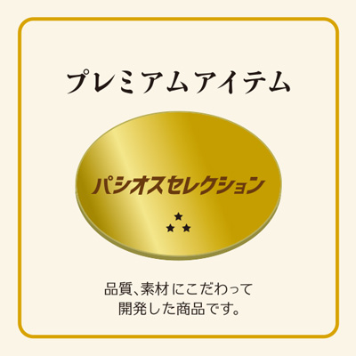 プレミアムアイテム