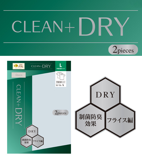 ~DRY素材と制菌防臭効果で乾きやすく快適な着心地~【CLEAN+DRY】(DRY)(制菌防臭効果)(フライス編)(2枚組)メンズインナーカラー:ホワイトサイズ:M・L・LL商品番号:・71-544-220-01~61・71-544-221-01~61・71-544-222-01~47