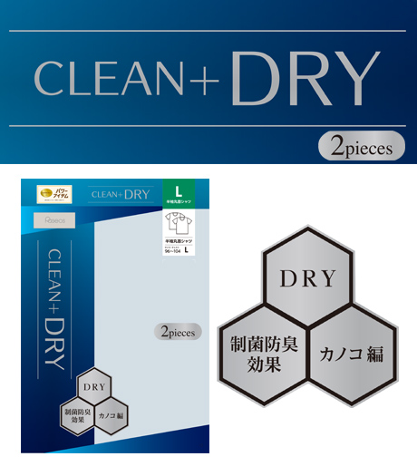 ~DRY素材と制菌防臭効果で乾きやすく快適な着心地 カノコ編で爽やかな肌触りです~【CLEAN+DRY】(DRY)(制菌防臭効果)(カノコ編)(2枚組)メンズインナーカラー:ホワイトサイズ:M・L・LL商品番号:・71-544-889-CS