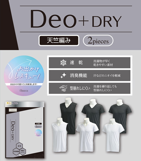 ~(Paseos)の【お出かけレスキュー!】シリーズ速乾と消臭、2つの機能で外出時も快適に~【Deo+DRY】(速乾)(消臭)(型崩れしにくい)(2枚組)メンズインナーカラー:ホワイト・ブラックサイズ:M・L・LL商品番号:・71-544-815-01~08・71-544-815-21~28・71-544-815-41~48