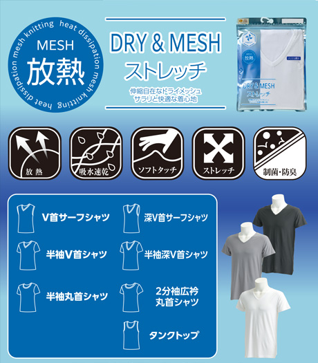 ~(Paseos DRY)伸縮自在なDRY&MESHストレッチ、サラリと快適な着心地~【DRY&MESHストレッチ】(放熱)(吸水速乾)(ソフトタッチ)(制菌・防臭)メンズインナー各種サイズ:M・L・LL商品番号:・71-622-620-01~14・71-622-620-21~34・71-622-620-41~52・71-622-620-61~74・71-622-620-81~92・71-622-621-01~09・71-622-621-21~29