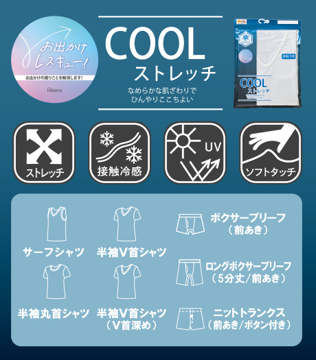 ~(Paseos COOL)ナイロンストレッチ素材を使用、なめらかな肌ざわりでひんやりここちよい~(COOLストレッチ)(お出かけレスキュー!)(ストレッチ)(接触冷感)(UV)(ソフトタッチ)メンズインナー各種サイズ:M・L・LL商品番号:・71-622-618-01~06・71-622-618-21~26・71-622-618-41~46・71-622-619-01~15・71-622-619-21~35・71-622-619-41~55・71-622-619-61~75