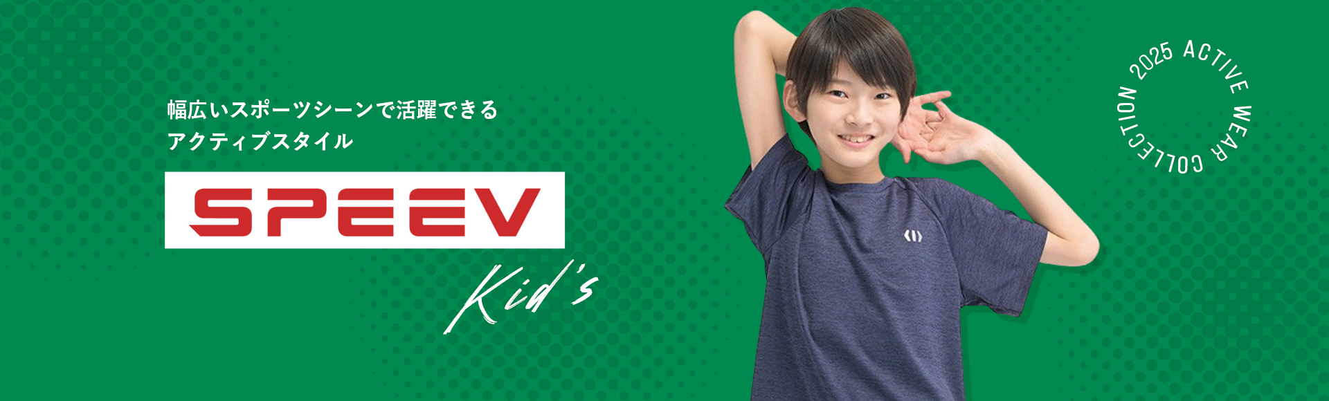 SPEEV Kids
