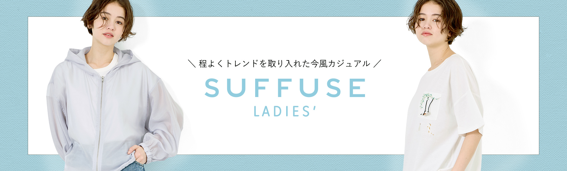 SUFFUSE LADIES’