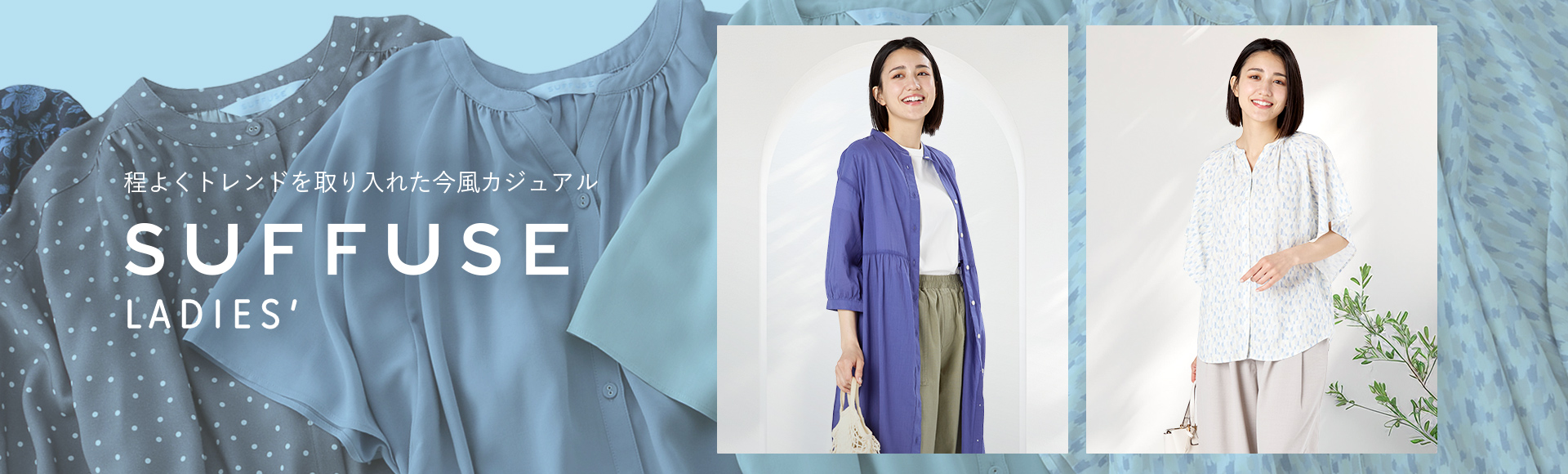 SUFFUSE LADIES’