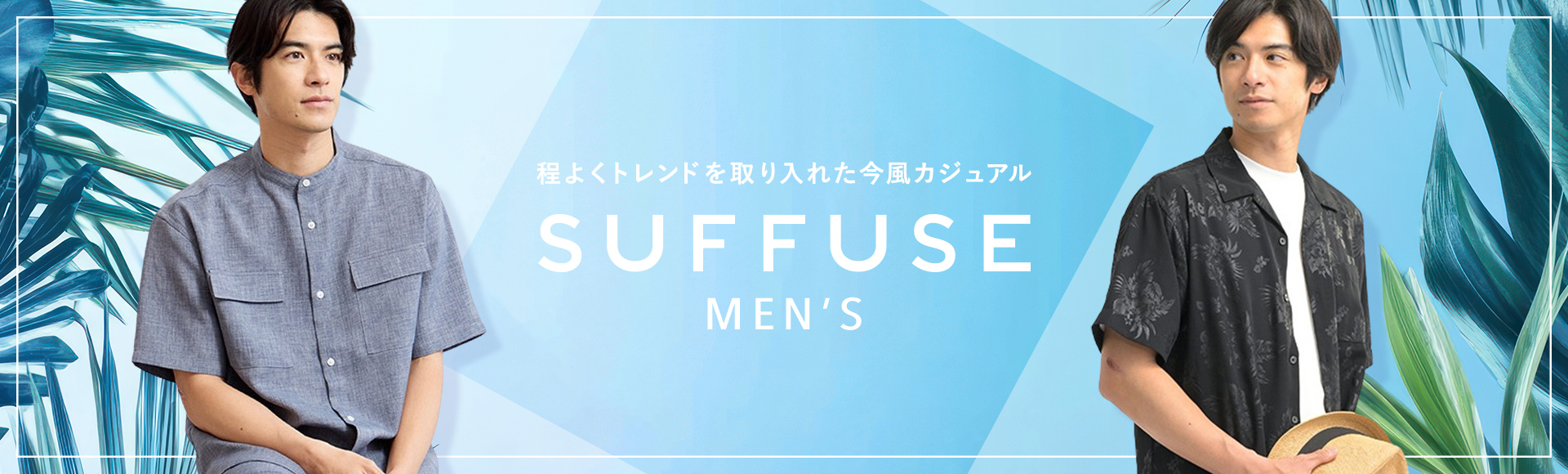 SUFFUSE MEN’S