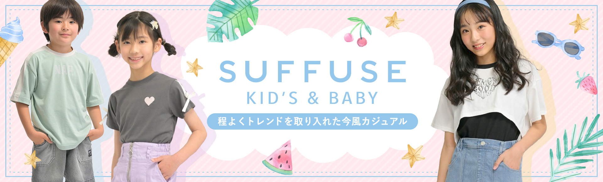 SUFFUSE Kids&Baby