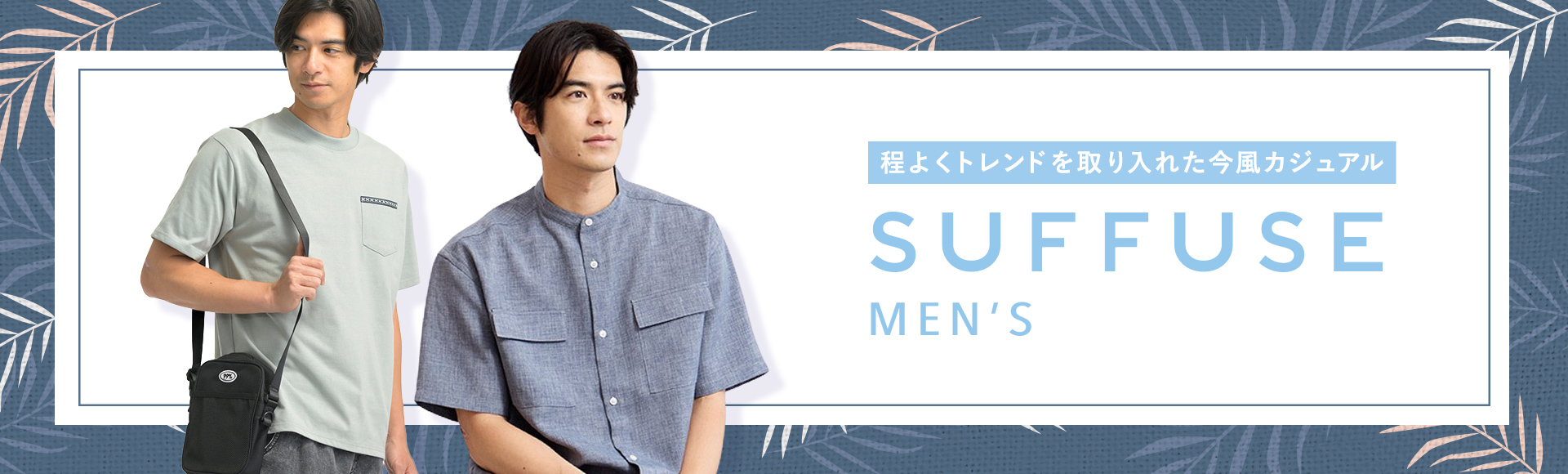 SUFFUSE MEN’S