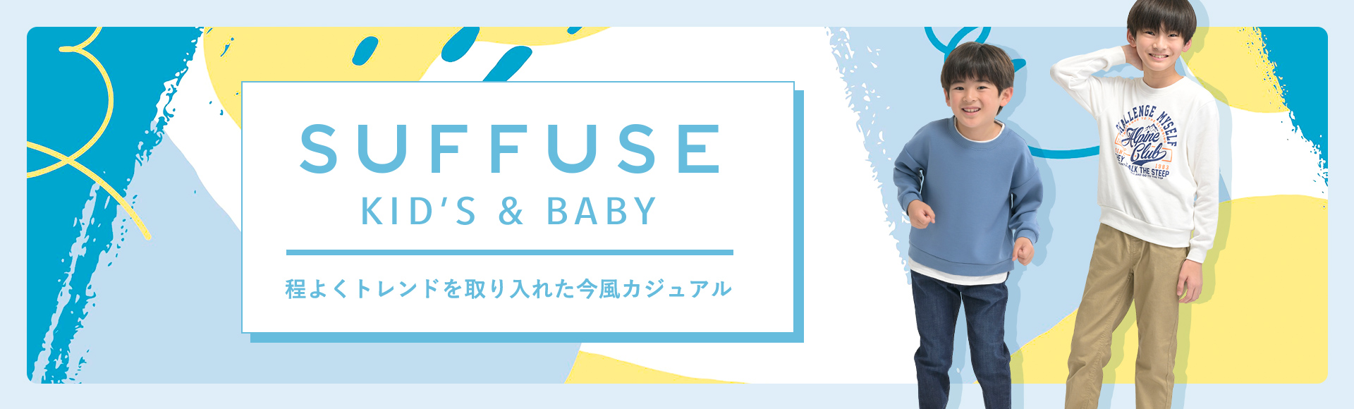 SUFFUSE Kids&Baby