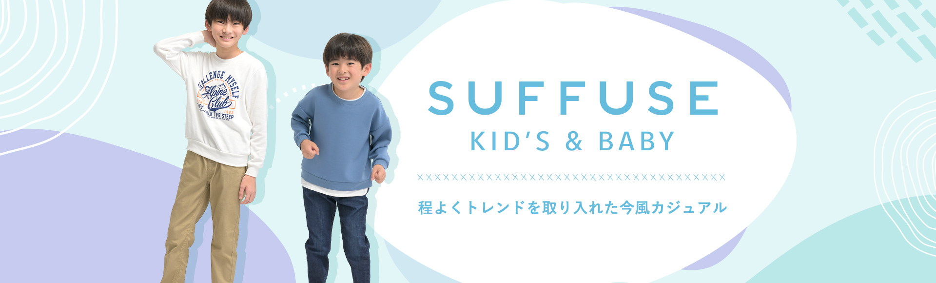 SUFFUSE Kids&Baby