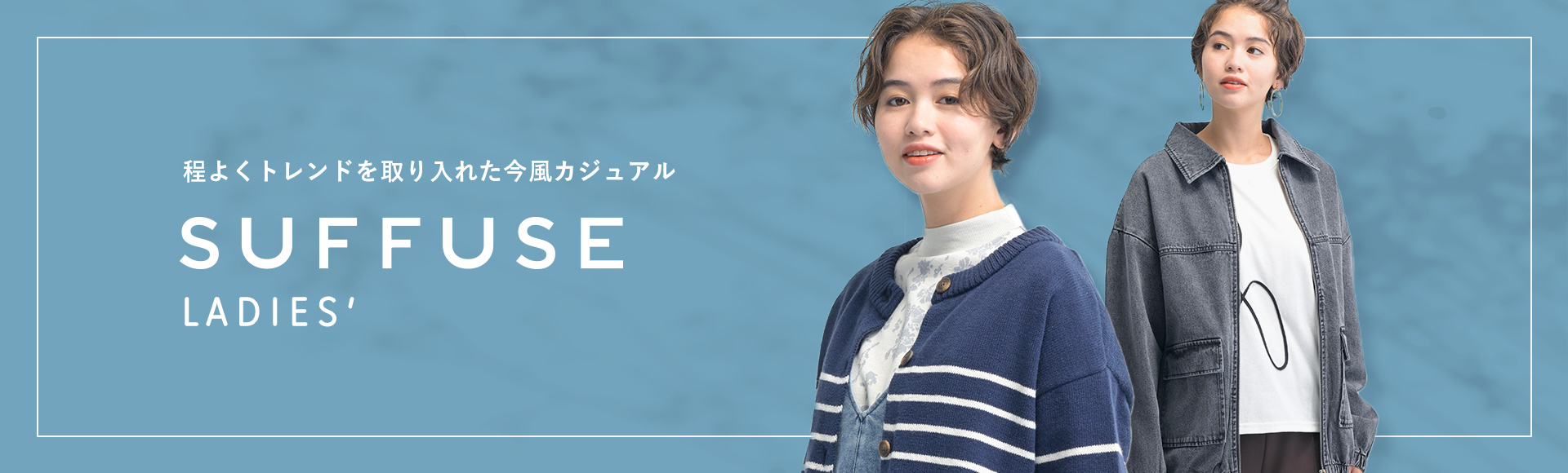 SUFFUSE LADIES’