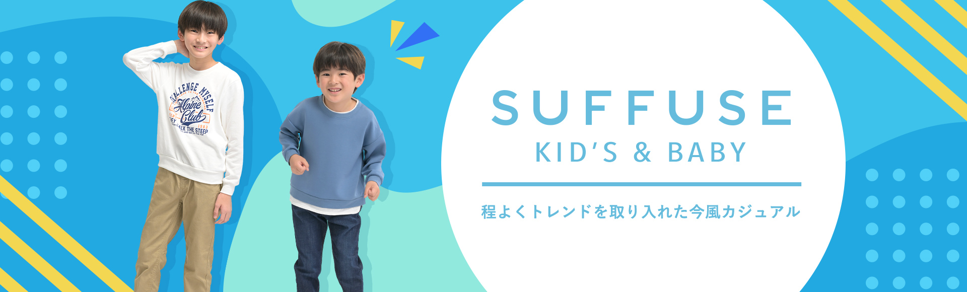 SUFFUSE Kids&Baby