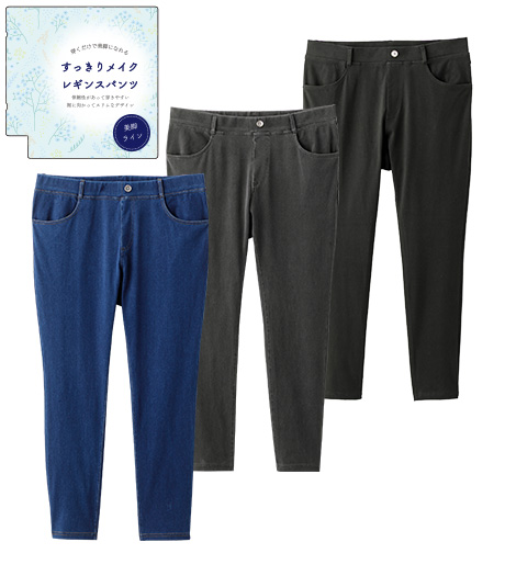 ~伸縮性があって穿きやすい、裾に向かってスリムなデザイン。~【大きなサイズ】レディースすっきりメイクレギンスパンツサイズ:2L・3L・4L商品番号:07-131-805-41~