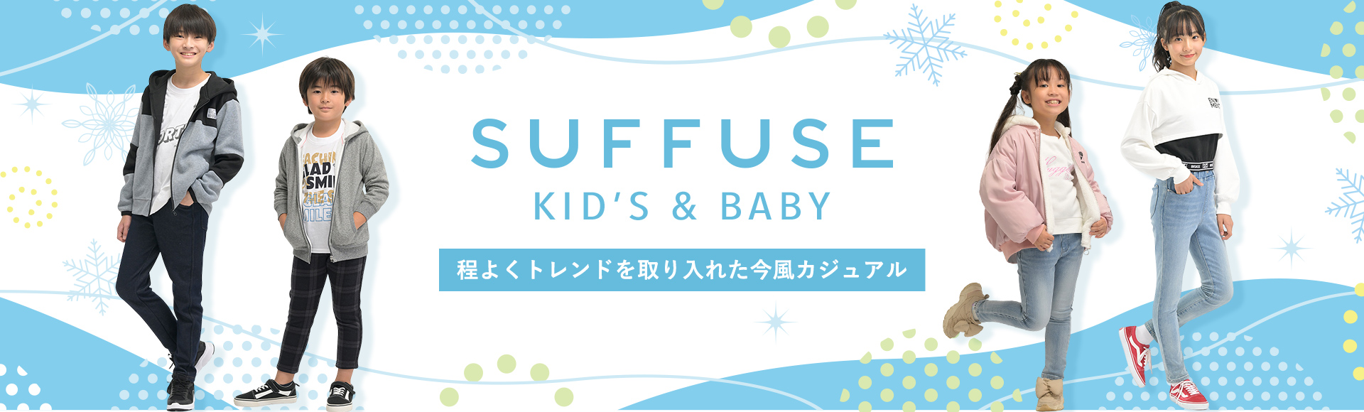 SUFFUSE Kids&Baby