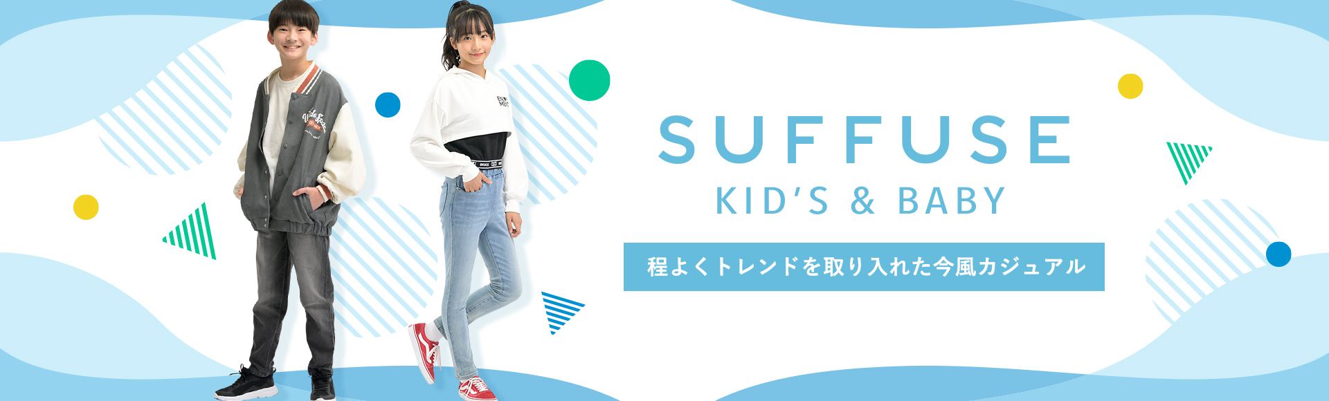 SUFFUSE Kids&Baby