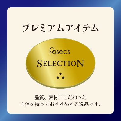 プレミアムアイテム