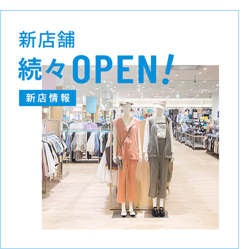 新店情報