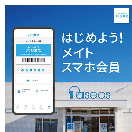 メイトスマホ会員