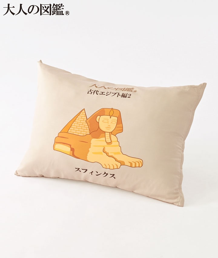 【大人の図鑑】カバー付き枕サイズ：４３×６３㎝商品番号：81-612-640-01