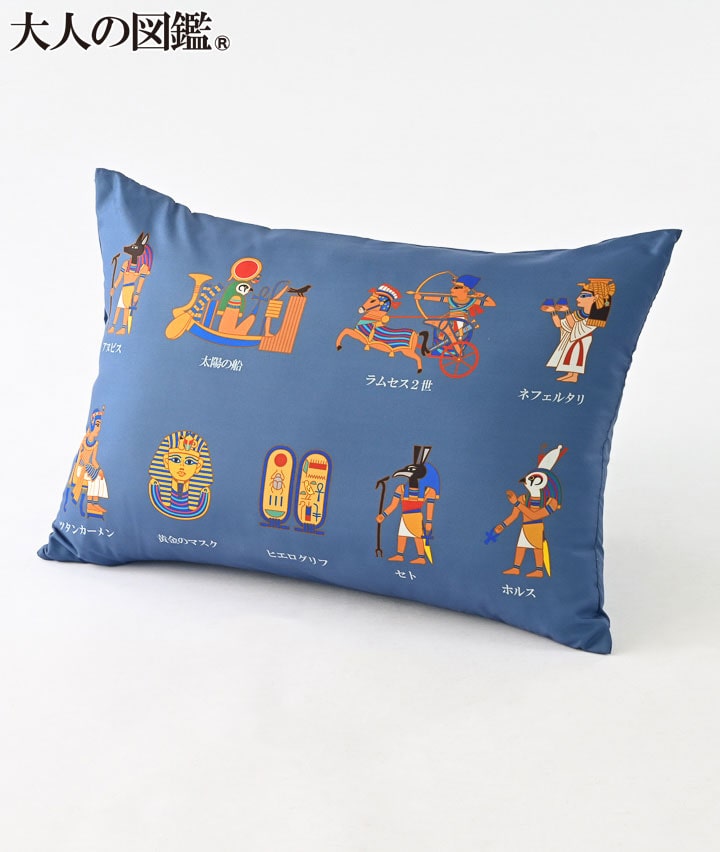 【大人の図鑑】カバー付き枕サイズ：４３×６３㎝商品番号：81-612-640-21