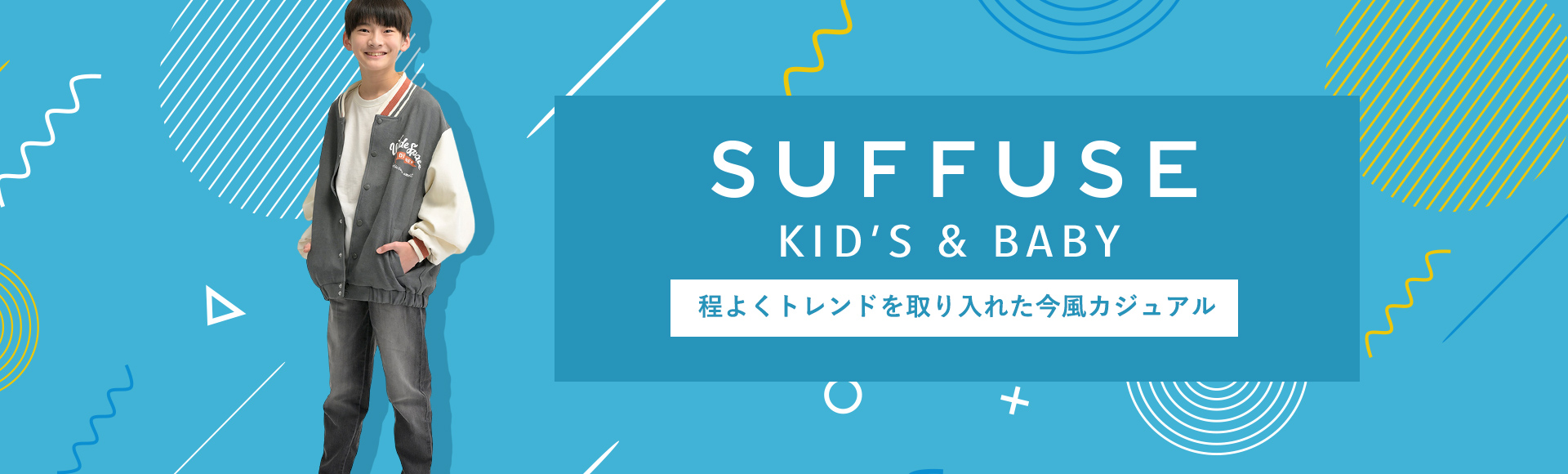 SUFFUSE Kids&Baby