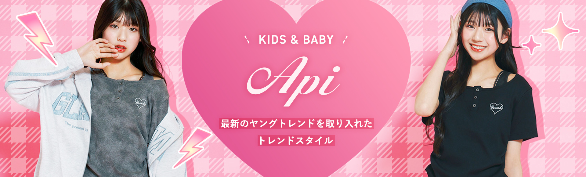 Api Kids