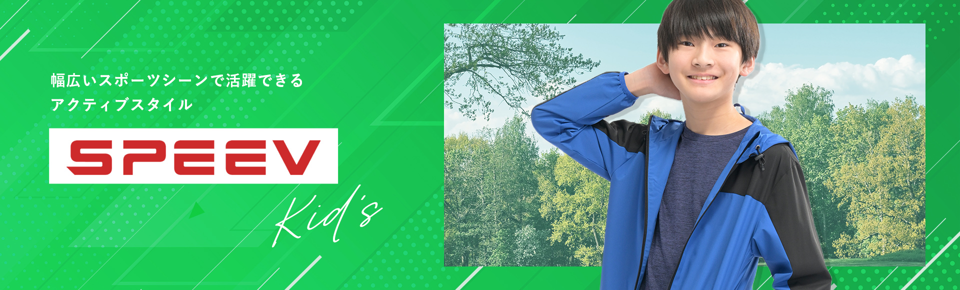 SPEEV Kids