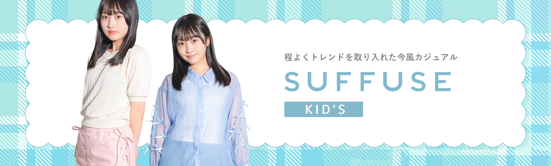 SUFFUSE Kids&Baby