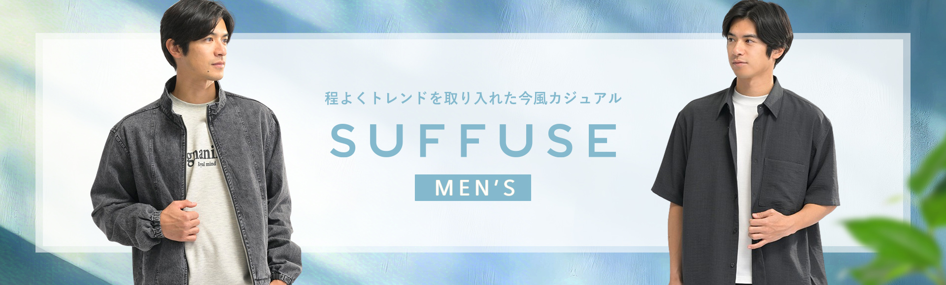 SUFFUSE MEN’S