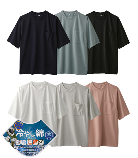 ~気分はひんやり!機能性を兼ね備えた着心地バツグンのイチオシTシャツ~~涼しさを身にまとう~【冷やし綿】メンズポケット付きTシャツカラー:ホワイト・ライトグレー・ピンク・ライトグリーン・ネービー・ブラックサイズ:S・M・L・LL商品番号:52-511-350-01~1652-511-350-21~26