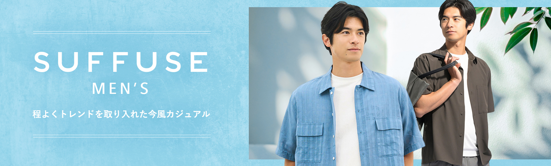SUFFUSE MEN’S