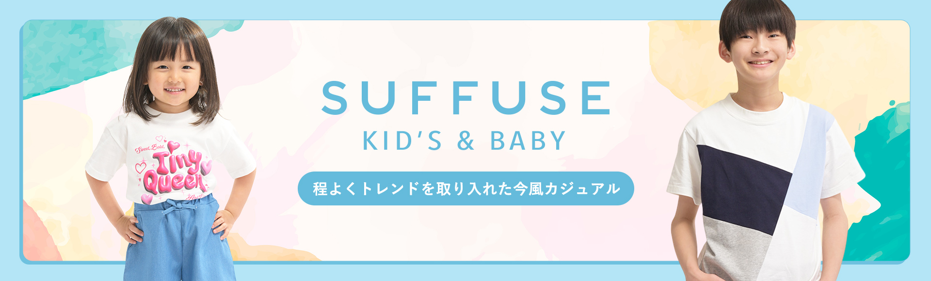 SUFFUSE Kids&Baby