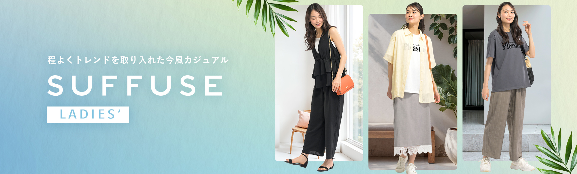SUFFUSE LADIES’