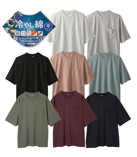~まだまだ活躍する、冷感Tシャツ。秋カラーも新色として入荷!機能性を兼ね備えた着心地バツグンのイチオシTシャツ~~秋カラー入荷しました!~【冷やし綿】メンズポケット付きTシャツカラー:ホワイト・ライトグレー・ピンク・ライトグリーン・ネービー・ブラック・カーキ・ワイン・ブルーサイズ:S・M・L・LL商品番号:52-511-350-01~1652-511-350-21~2652-511-350-41~52